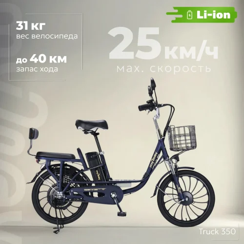 Электровелосипед MyWay Truck 1.0 350 (15, синий, чёрный)